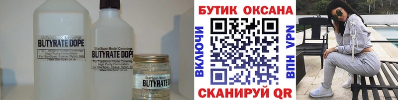 БУТИРАТ 99% Оса